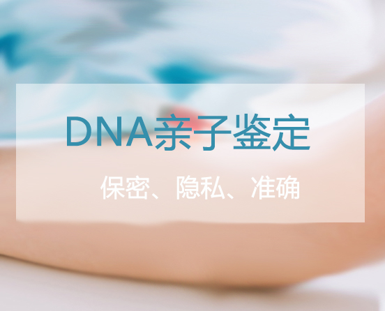 呼和浩特亲子鉴定医院哪里有,呼和浩特医院DNA亲子鉴定准不准确