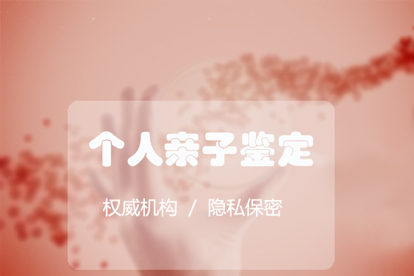 呼和浩特怎么样选择正规亲子鉴定检验中心,呼和浩特正规DNA鉴定收费多少钱