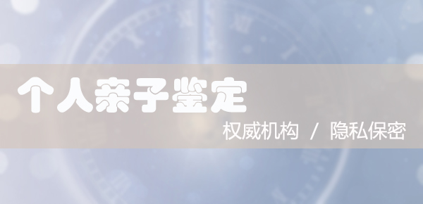 呼和浩特上户口亲子鉴定收费明细, 呼和浩特上户口亲子鉴定收费明细,