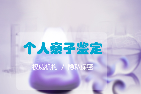 呼和浩特专业DNA鉴定机构在哪, 呼和浩特专业DNA鉴定机构在哪,