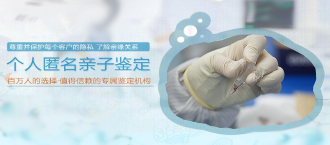 呼和浩特匿名亲子鉴定哪里做,呼和浩特权威匿名亲子鉴定中心 呼和浩特匿名亲子鉴定哪里做,呼和浩特权威匿名亲子鉴定中心