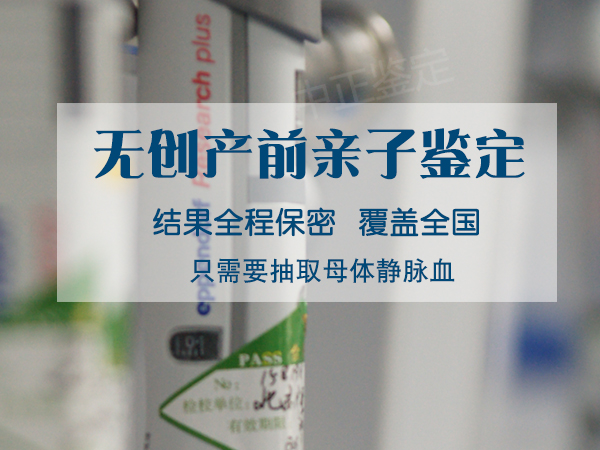 呼和浩特如何做孕期亲子鉴定,