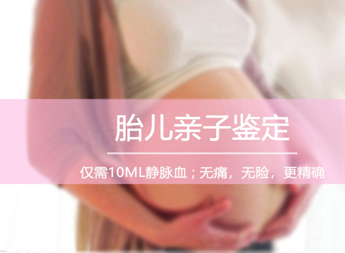 呼和浩特怀孕了需要如何做DNA鉴定,呼和浩特做产前亲子鉴定办理指南