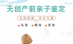 呼和浩特如何做孕期亲子鉴定,