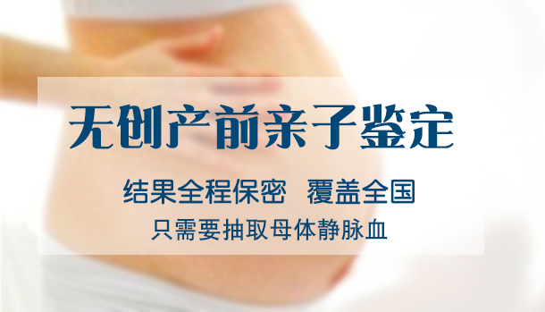 怀孕几个月如何判断孩子父亲是谁[呼和浩特],呼和浩特无创孕期亲子鉴定多少钱一次