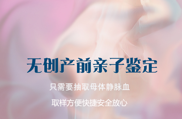 呼和浩特胎儿亲子鉴定哪里做,呼和浩特孕期亲子鉴定结果需要多久 呼和浩特胎儿亲子鉴定哪里做,呼和浩特孕期亲子鉴定结果需要多久